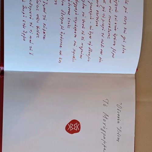 To Monogramma CD and booklet like new, bilingual Greek-English