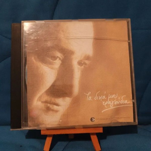 Vasilis Karras Ta Dika Mou Tragoudia CD used
