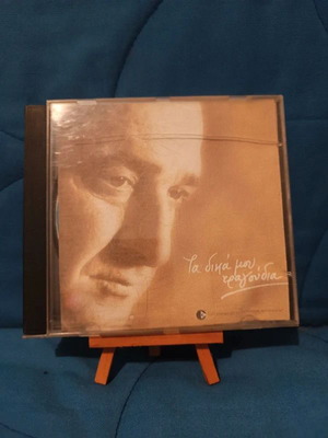 Vasilis Karras Ta Dika Mou Tragoudia CD used