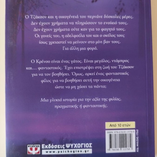 My Friend Crenshaw children's book new
