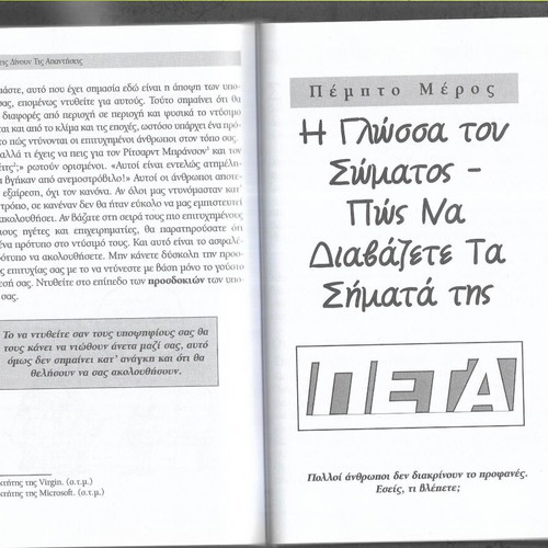 Allan Pease Οι Ερωτήσεις Δίνουν Τις Απαντήσεις book used, Greek