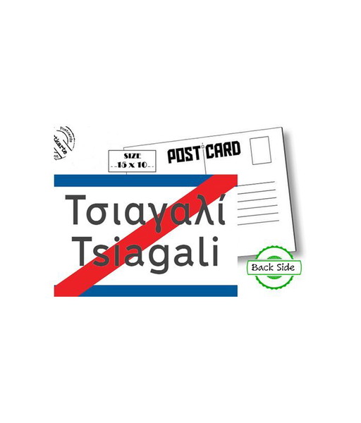 Пощенска картичка – ЦЯГАЛИ - ПАРАПОТАМОС Трикала - Пощенска картичка - Трикала - Гърция