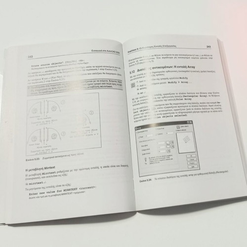 Introduction to AutoCAD 2008 book new, Greek edition