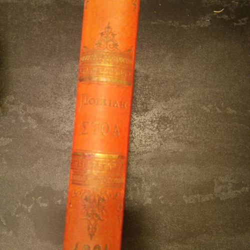 Poikili Stoa 1891 used, Ethnikon Hmerologion by I. Arsenis