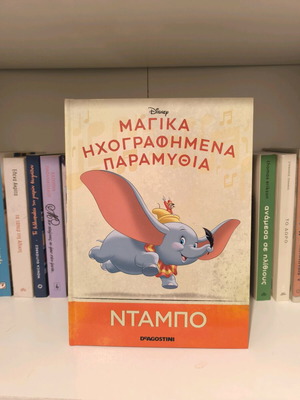 Dumbo storybook Deagostini like new