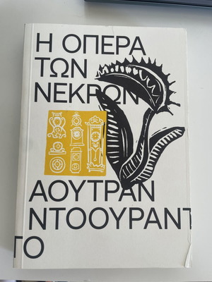 The Opera of the Dead Carnivora book like new, translated literature