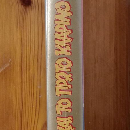 Kai To Proto Klarino Greek comedy videocassette like new