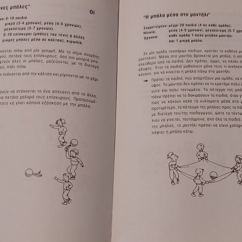 Preschool Age Games book like new, Greek language