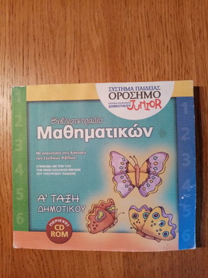 Mathematics Book for 1st Grade with CD ROM