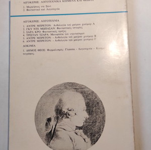 Литературни текстове и теория 1: Марки дьо Сад