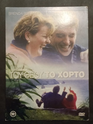 Του Θεού Το Χόρτο DVD ταινία με υπότιτλους