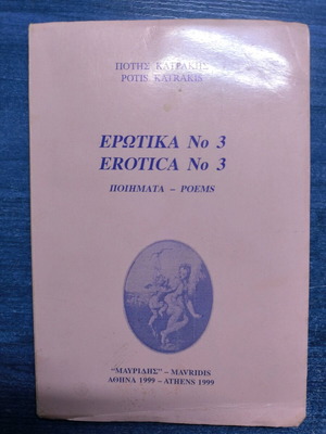 Erotica No3 poems like new by Potis Katrakis