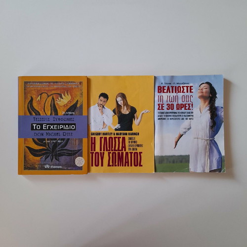 Βιβλία καινούργια, πακέτο 4 ενδιαφέροντα
