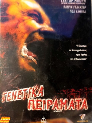 DVD Severed ταινία τρόμου σφραγισμένο με υπότιτλους