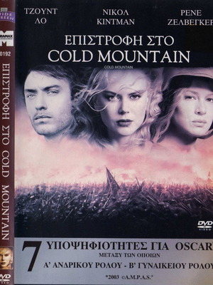 Cold Mountain DVD употребяван, с субтитри