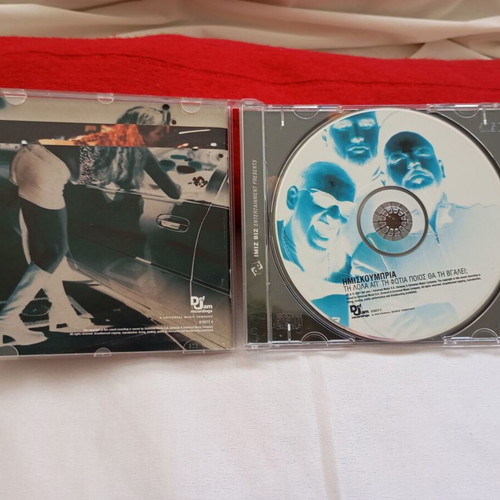 Imiskoumbria Ti Lola Ap' Ti Fotia Poios Tha Ti Vgale CD album, hip-hop