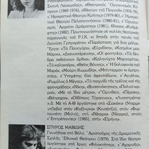 As You Like It play program like new (1985)