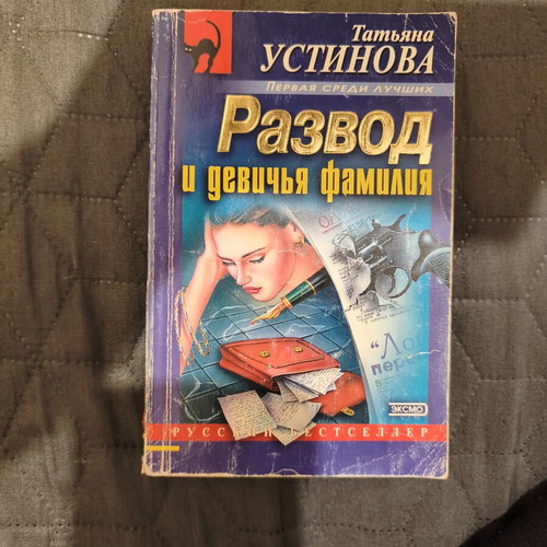 Crime and romance novels new, Russian language