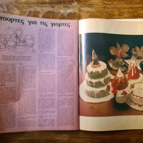 Magazine Ekeini kai eseis used, vintage 1976