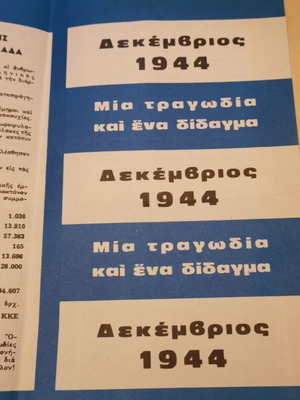Διάφορα συλλεκτικά προπανδαγιστικά επταετίας χούντας. Πριν μετα επανάστασιν.