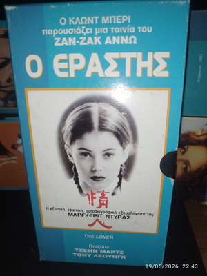 The Lover VHS used, romantic genre, Greek subtitles