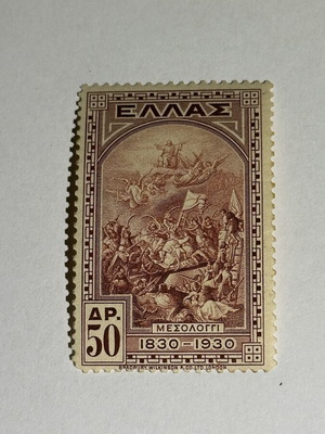50drachma Exodos Messolongiou Stamp new, Greece 1930