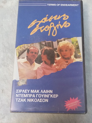 Terms of Endearment VHS tape used, 1980s movie with subtitles