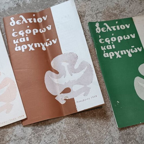 Deltio Eforon Kai Archigon set of 3 used magazines 1968
