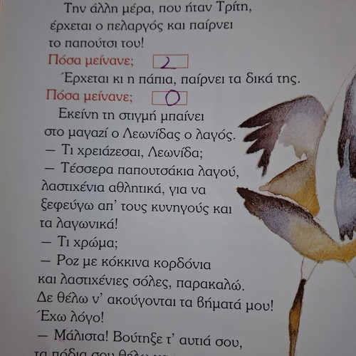 O Aris o Tsagkaris book used, children learning arithmetic