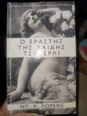 Lady Chatterley's Lover used novel by D.H. Lawrence