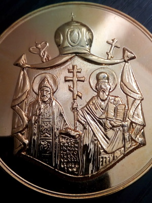 Θρησκευτικό Μετάλλιο Μητροπολίτης Πράγας Δωρόθεος Μεγάλων Διαστάσεων Συλλεκτικό