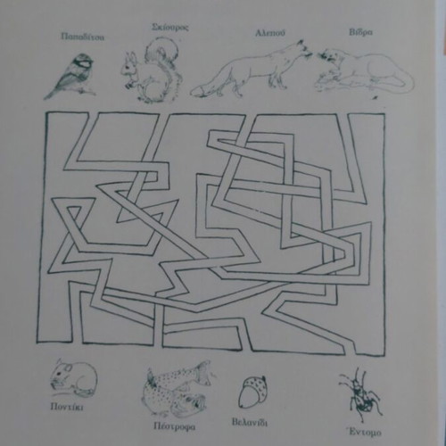 Folder from the Environmental Education Center of Konitsa like new