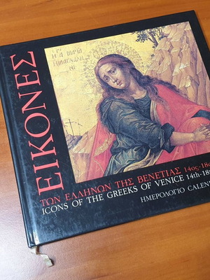 2006 calendar with icons of Greeks of Venice 14th-18th century in excellent condition