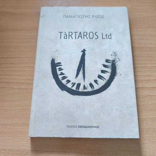 TàRTAROS Ltd book by Panagiotis Rizos new, Greek