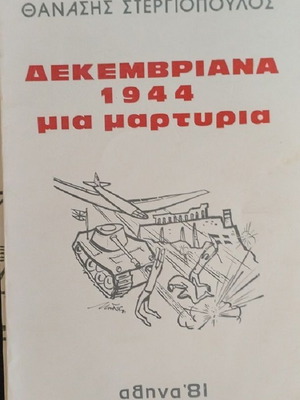 Dekemvriana 1944 a testimony book like new