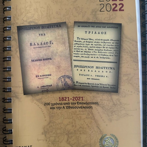 Lawyer Association of Athens Calendars 2016-2025 new, bonus 2020 and University of Piraeus 2022