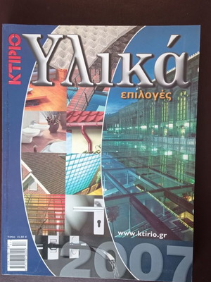 Materials Choices Ktirio 2007 magazine used