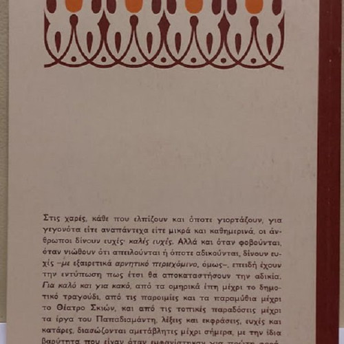 Gia Kalo Kai Gia Kako book like new, Greek language