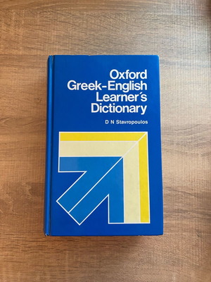 Αγγλοελληνικό λεξικό Oxford Dictionary καινούργιο