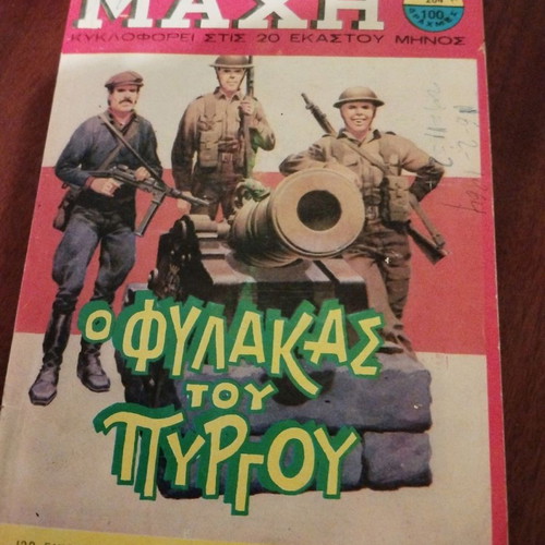 MACHI magazine used, issue 204, 1990