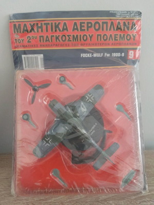 Μαχητικά αεροπλάνα μεταλλικές μινιατούρες 1,72 κλίμακα De Agostini καινούργιο