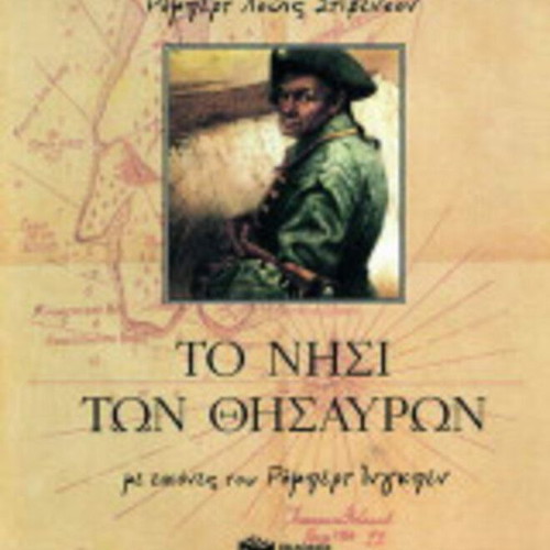 Treasure Island book like new, Greek