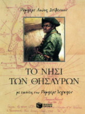 Treasure Island book like new, Greek