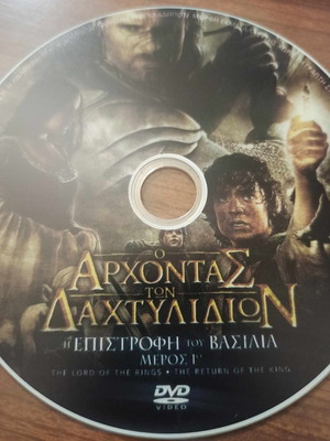 Ο Άρχοντας των Δακτυλιδιών DVD μεταχειρισμένο, σε άριστη κατάσταση, 1&2