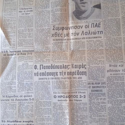 Athlitiki Newspaper used, good condition