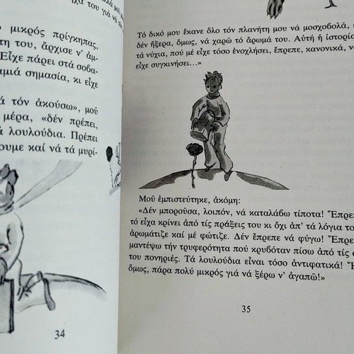 The Little Prince vintage 1984 edition by Antoine de Saint-Exupéry like new