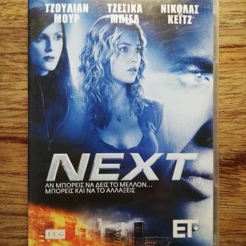 Next DVD used with Greek subtitles