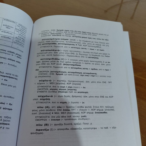 Lexiko Rimatwn Archaaias Ellhnikis Omalon kai Anomalon book