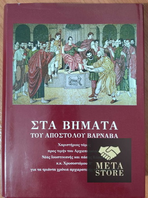 Steps of Apostle Barnabas Honorary Volume new