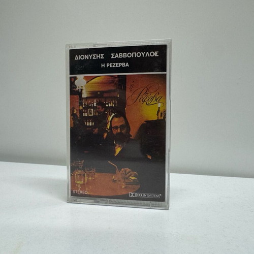 Dionysis Savvopoulos Η Ρεζέρβα cassette used, rock